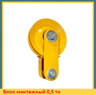 Блок монтажный 2 тн