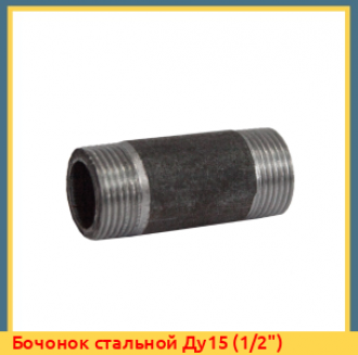 Бочонок стальной Ду20 (3/4")