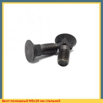 Болт лемешный М6х65 мм оцинкованный