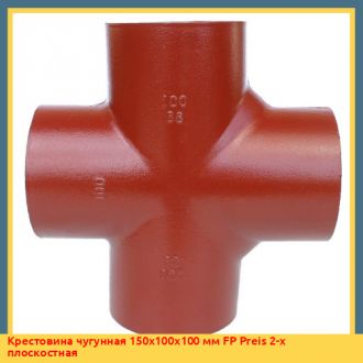 Крестовина чугунная 100x100x100 мм 2-х плоскостная