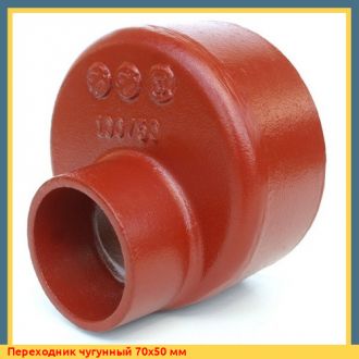Переходник чугунный 70x50 мм