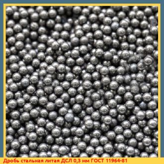 Дробь стальная колотая ДСК улучшенная 2,2 мм ГОСТ 11964-81