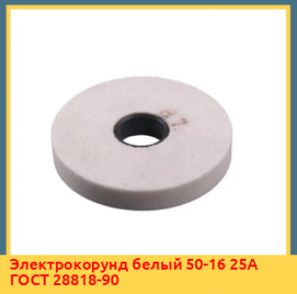 Электрокорунд белый 5 25А ГОСТ 28818-90