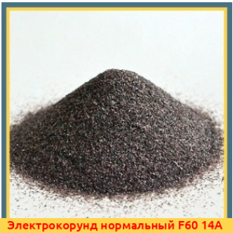 Электрокорунд нормальный М50 14А ГОСТ 28818-90
