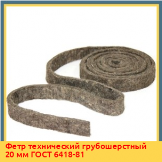 Фетр технический полугрубошерстный 10 мм ГОСТ 6308-71