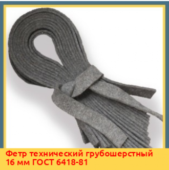 Фетр технический полугрубошерстный 8 мм ГОСТ 6308-71