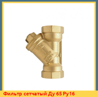 Фильтр сетчатый Ду 150 Ру16