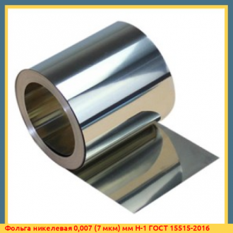 Фольга никелевая х/к 0,014 (14 мкм) мм НВМг3-0,05в ГОСТ 2170-2016