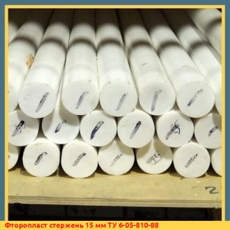 Фторопласт стержень 15 мм ТУ 6-05-810-88