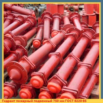 Гидрант пожарный подземный 3250 мм ГОСТ 8220-85