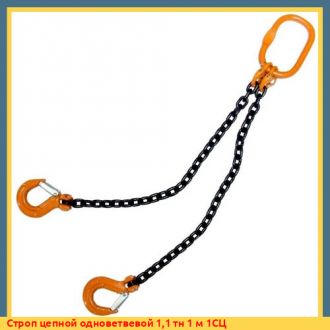 Строп цепной двухветвевой 30 тн 2 м 2СЦ