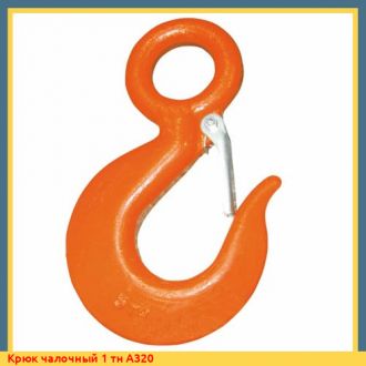 Крюк чалочный 5 тн A320