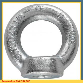 Рым-гайка М36 DIN 580