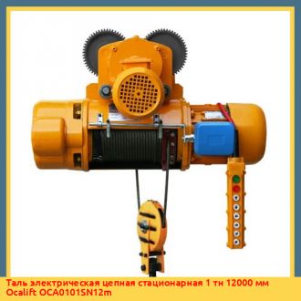 Таль электрическая канатная передвижная 0,25 тн 12000 мм РА