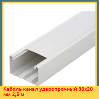 Кабель-канал ударопрочный 35х35 мм 2,5 м
