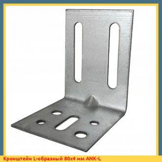 Кронштейн L-образный 120x5 мм ANK-L