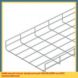 Кабельный лоток проволочный 150x50x3000 мм DKC