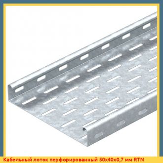 Кабельный лоток перфорированный 500x40x1,5 мм RTN
