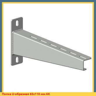 Полка U-образная 65x630 мм AK