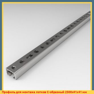 Профиль для монтажа лотков L-образный 2500x30x30 мм