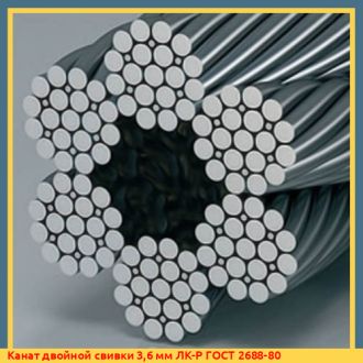 Канат двойной свивки 21 мм ЛК-Р ГОСТ 3088-80