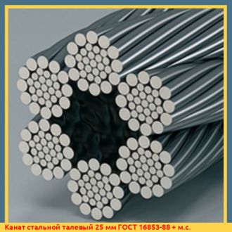 Канат стальной талевый 32 мм ГОСТ 16853-88 + м.с.