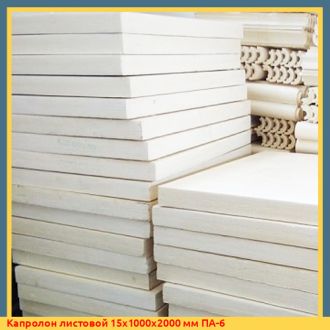 Капролон листовой 40х700х500 мм ПА-6