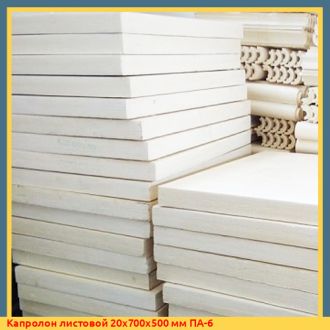 Капролон листовой 8х1000х1000 мм ПА-6