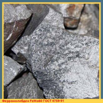 Ферромолибден ФМо50 ГОСТ 4759-91