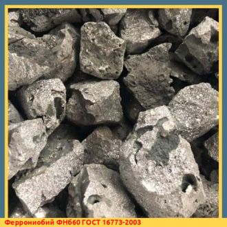 Феррониобий ФНб55(ф) ГОСТ 16773-2003