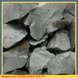 Ферротитан FeT30А16 ГОСТ 4761-91
