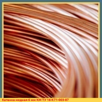 Катанка медная 14 мм М001 EN 1977-98