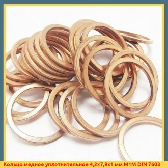 Кольцо медное уплотнительное 36,3x41,9x2 мм М1М DIN 7603