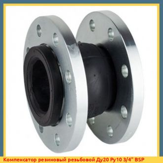 Компенсатор резиновый резьбовой Ду20 Ру10 3/4" BSP