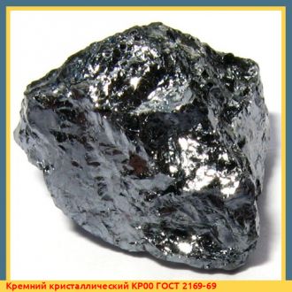 Кремний кристаллический КР1 ГОСТ 2169-69