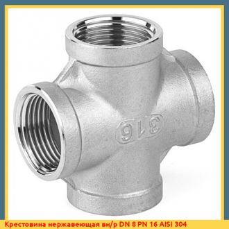 Крестовина нержавеющая вн/р DN 20 PN 16 AISI 316