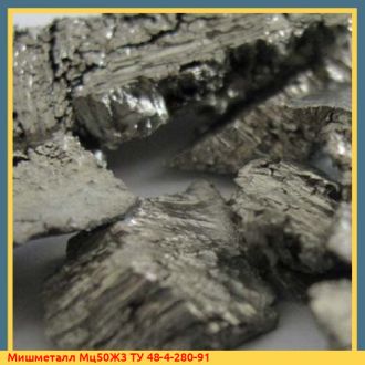 Мишметалл Мц50Ж6 ТУ 48-4-280-91