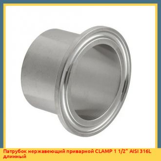 Патрубок нержавеющий приварной CLAMP 1" AISI 316L короткий