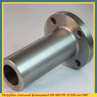 Патрубок стальной фланцевый DN 350 PN 10 350 мм ПФГ