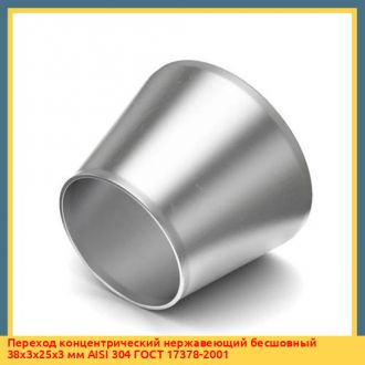 Переход концентрический нержавеющий бесшовный 89х3,5х57х3 мм AISI 316 ГОСТ 17378-2001