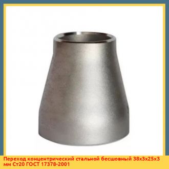 Переход концентрический стальной бесшовный 219х6х133х4 мм 09Г2С ГОСТ 17378-2001