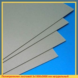 Полипропилен листовой 8х1500х4000 мм серый