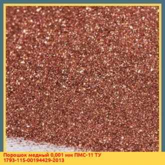 Порошок медный 0,001 мм SC ТУ 1793-083-00194429-2013