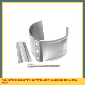 Кронштейн водосточной трубы для каменной стены RAL 6032
