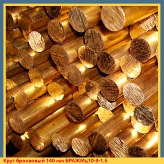 Круг бронзовый 75 мм БрАЖ9-4