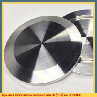 Крышка зажимного соединения 80 (106) мм 1.14404