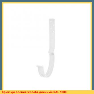 Крюк крепления желоба длинный RAL 7039