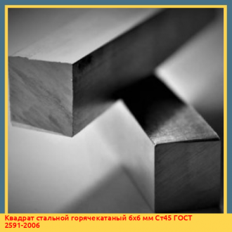 Квадрат стальной горячекатаный 60х60 мм 5ХНВ ГОСТ 2591-2006