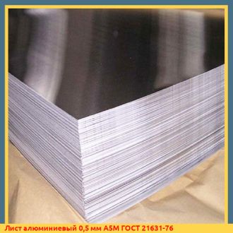 Лист алюминиевый 1,5 мм АД1Н