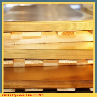 Лист латунный 20 мм Л63